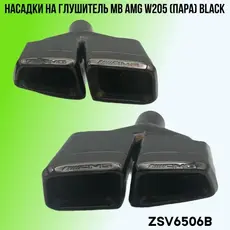 Насадки глушителя MB ZSV6506B ZSV GROUP
