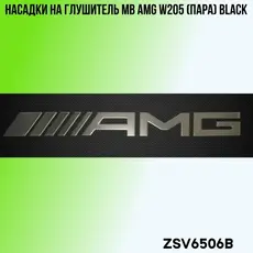 Насадки глушителя MB ZSV6506B ZSV GROUP