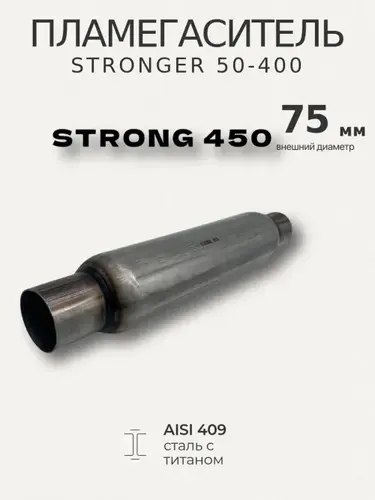 Стронгер пламегасите STRONG450 ZSV GROUP
