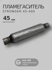 STRONG445 Стронгер пламегасите ZSV GROUP