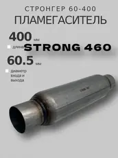 Стронгер пламегасите STRONG460 ZSV GROUP