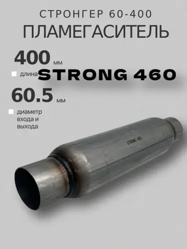 Стронгер пламегасите STRONG460 ZSV GROUP