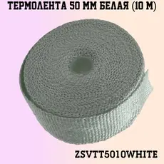 ZSVTT5010WHITE Термолента 50мм10м б ZSV GROUP