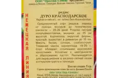 Престиж-Семена Редис 'Дуро' 00027231