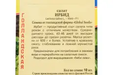 Престиж-Семена Салат 'Ирбид' 00032155