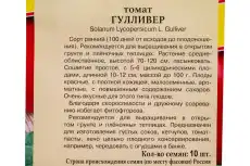 Престиж-Семена Томат 'Гулливер' 00024636