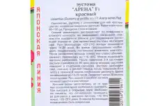 Престиж-Семена Эустома 'Арена' Красный 00009813