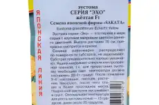 Престиж-Семена Эустома 'Эхо' Желтая F1 00003971