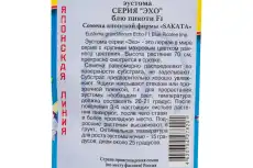 Престиж-Семена Эустома 'Эхо' Блю Пикоти 00003970