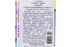 Престиж-Семена Эустома 'Эхо' Синяя F1 00003975