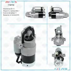 Стартер GELZER AN1787A