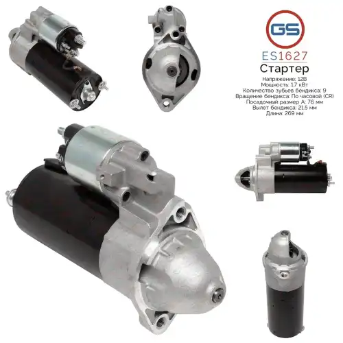 Стартер GS ES1627