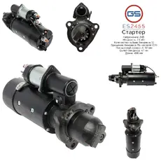 Стартер GS ES2455