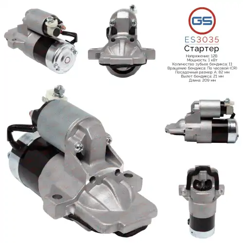Стартер GS ES3035
