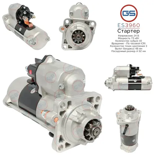 Стартер GS ES3960