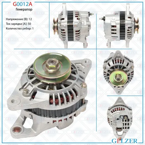Генератор GELZER G0012A