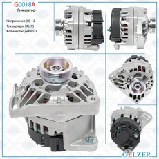 Генератор GELZER G0018A