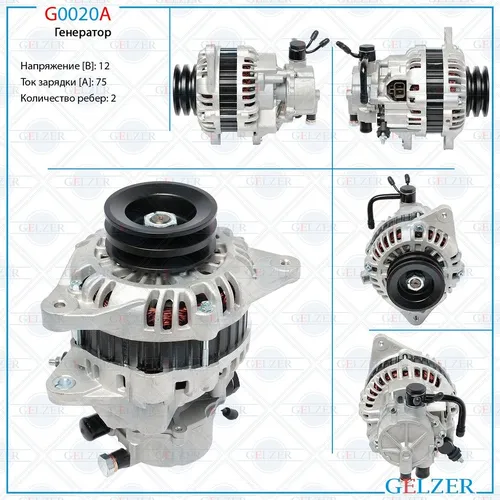 Генератор GELZER G0020A