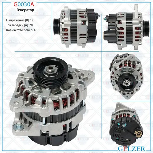 Генератор GELZER G0030A