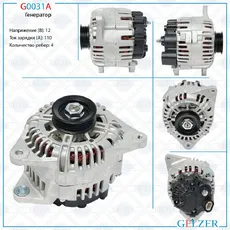Генератор GELZER G0031A