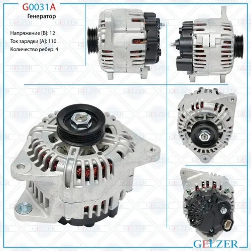Генератор GELZER G0031A