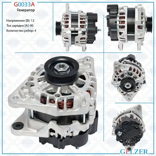 Генератор GELZER G0033A