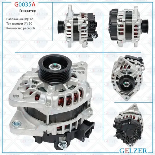 Генератор GELZER G0035A