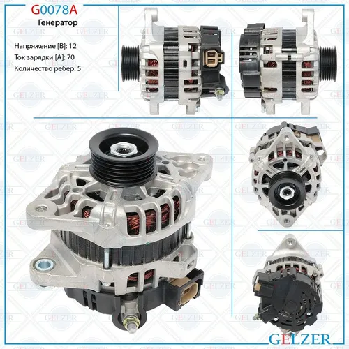 Генератор GELZER G0078A