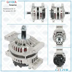 Генератор GELZER G0108A