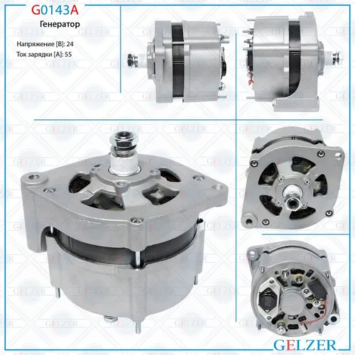 Генератор GELZER G0143A