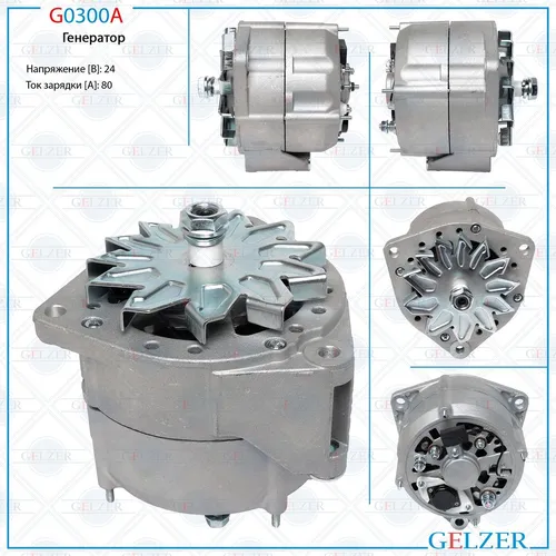 Генератор GELZER G0300A