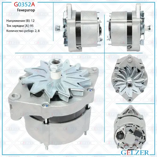 Генератор GELZER G0352A