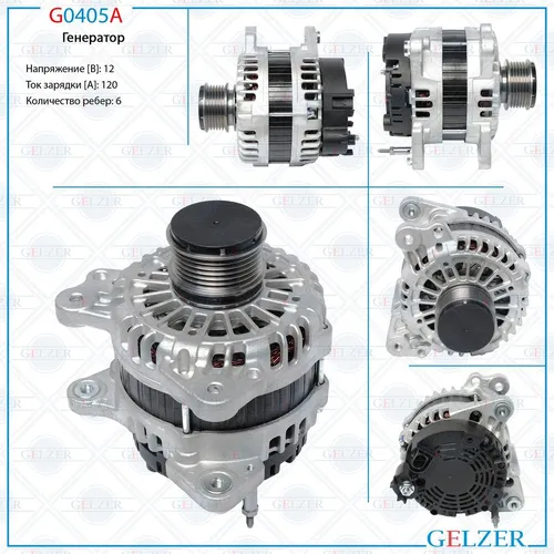 Генератор GELZER G0405A