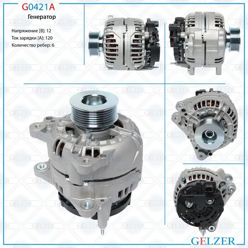 Генератор GELZER G0421A