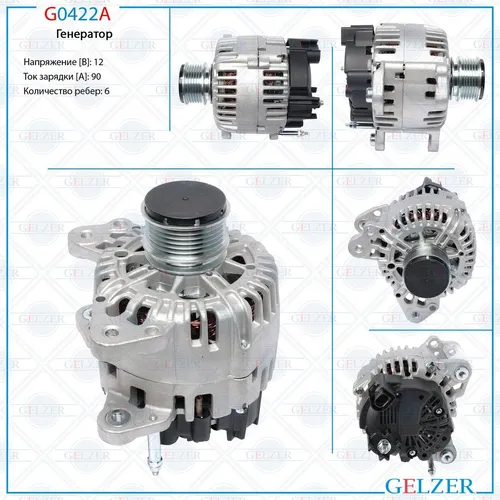 Генератор GELZER G0422A