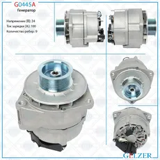 Генератор GELZER G0445A