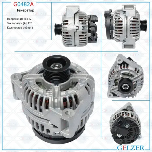 Генератор GELZER G0482A