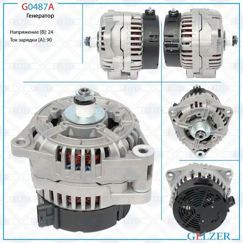 Генератор GELZER G0487A