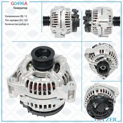Генератор GELZER G0496A