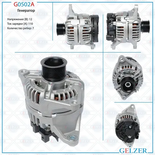 Генератор GELZER G0502A