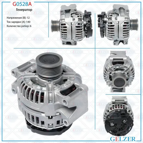 Генератор GELZER G0528A