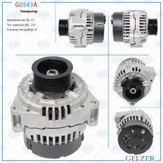 Генератор GELZER G0543A