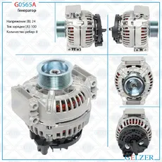 Генератор GELZER G0565A