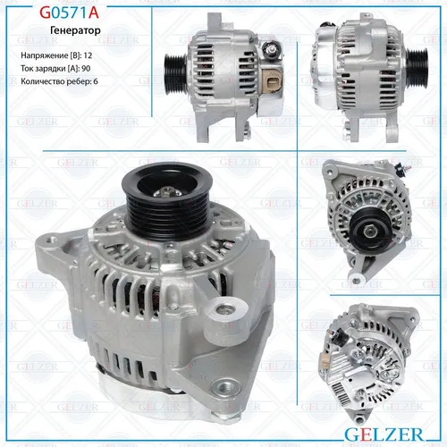 Генератор GELZER G0571A