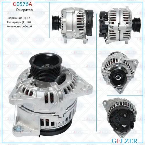 Генератор GELZER G0576A