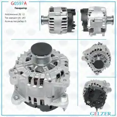 Генератор GELZER G0597A