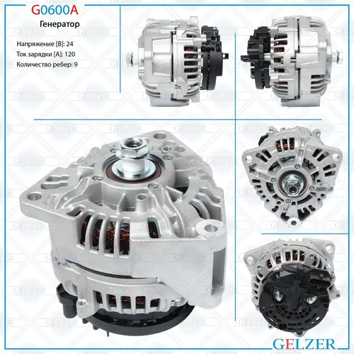 Генератор GELZER G0600A