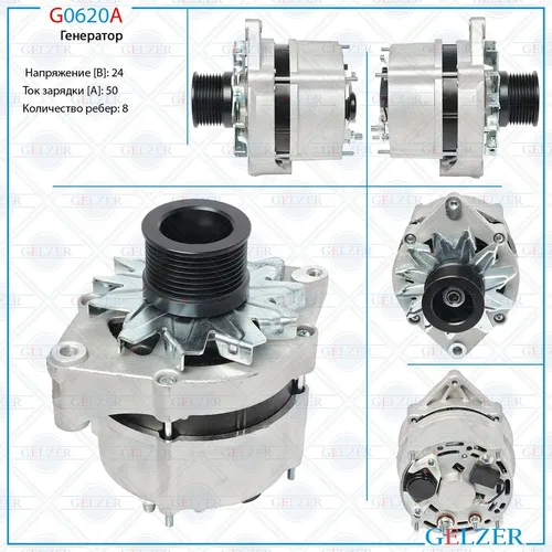 Генератор GELZER G0620A