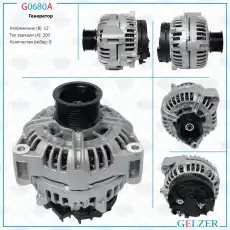 Генератор GELZER G0680A