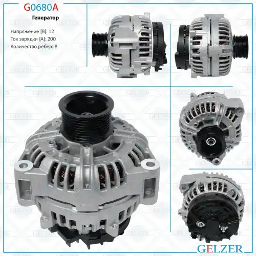 Генератор GELZER G0680A